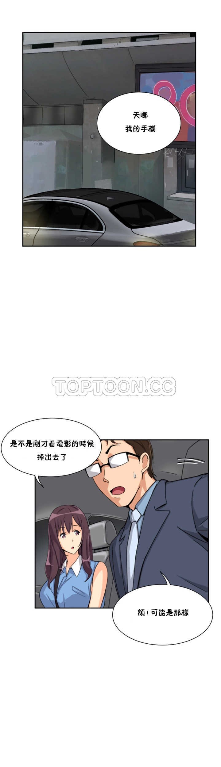 調教妻子 第26章 第2页