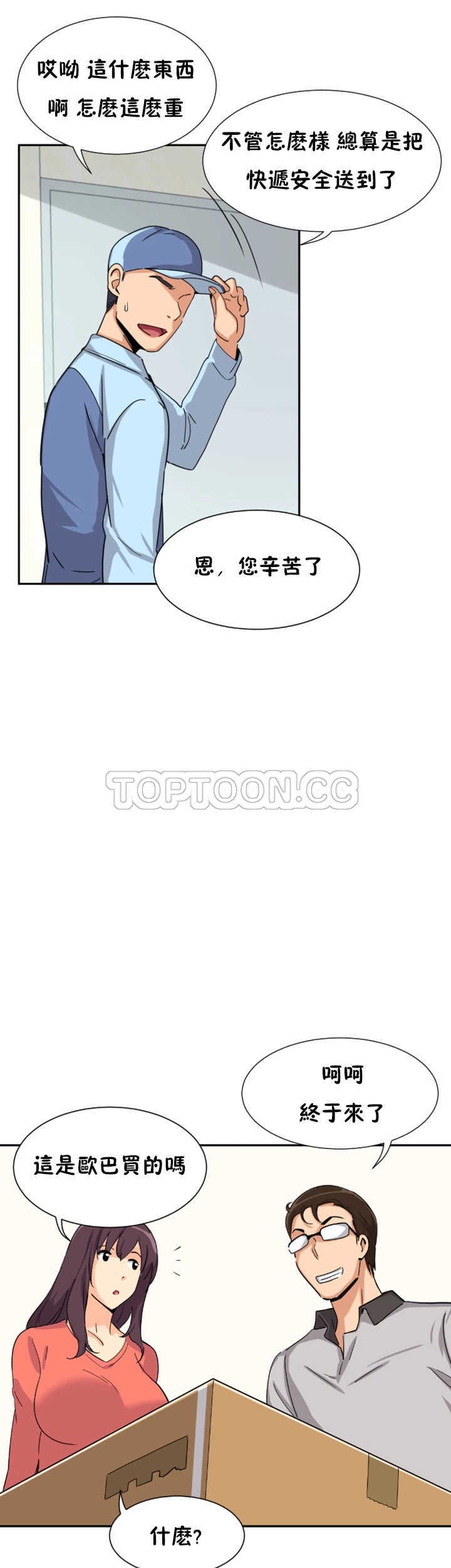 調教妻子 第26章 第37页