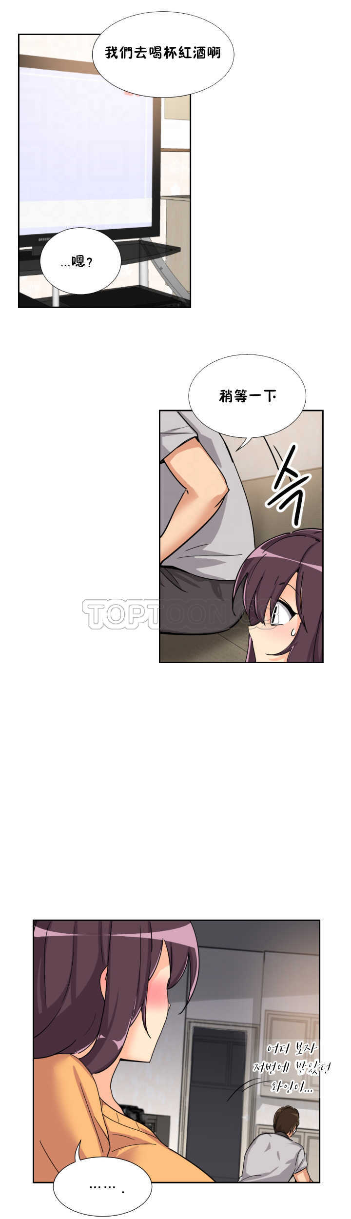 調教妻子 第27章 第20页