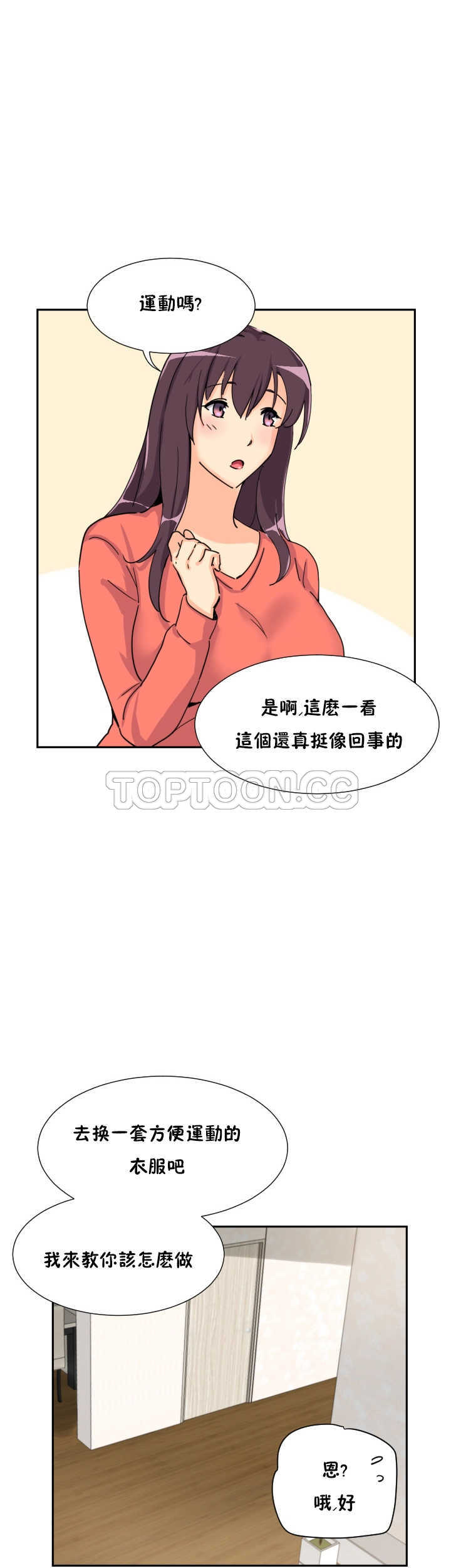 調教妻子 第27章 第8页