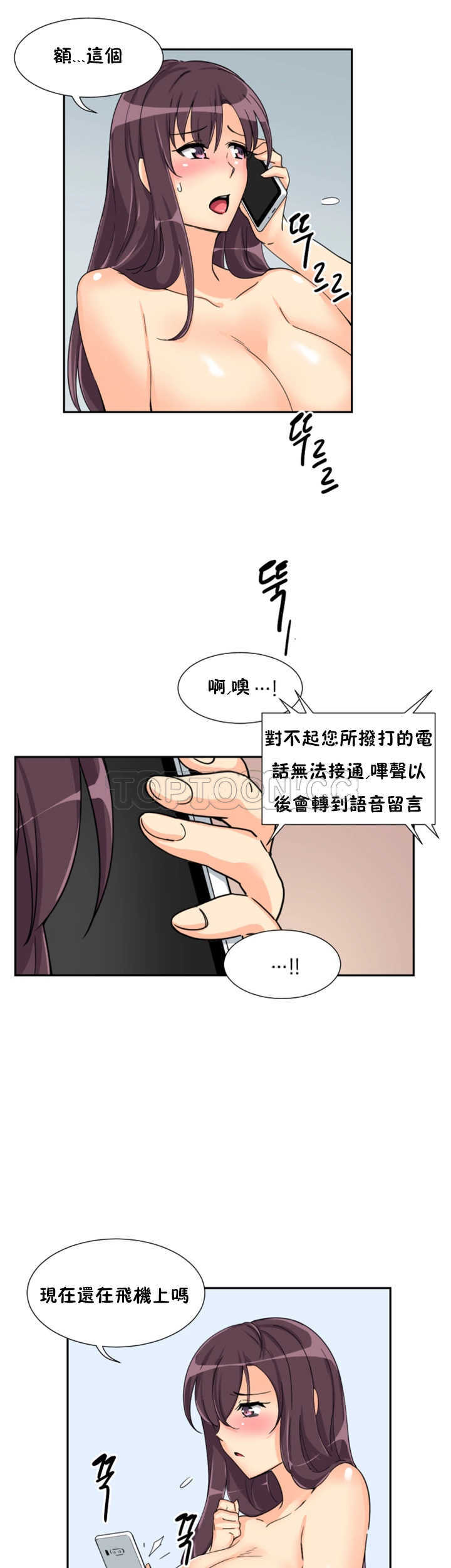 調教妻子 第29章 第20页