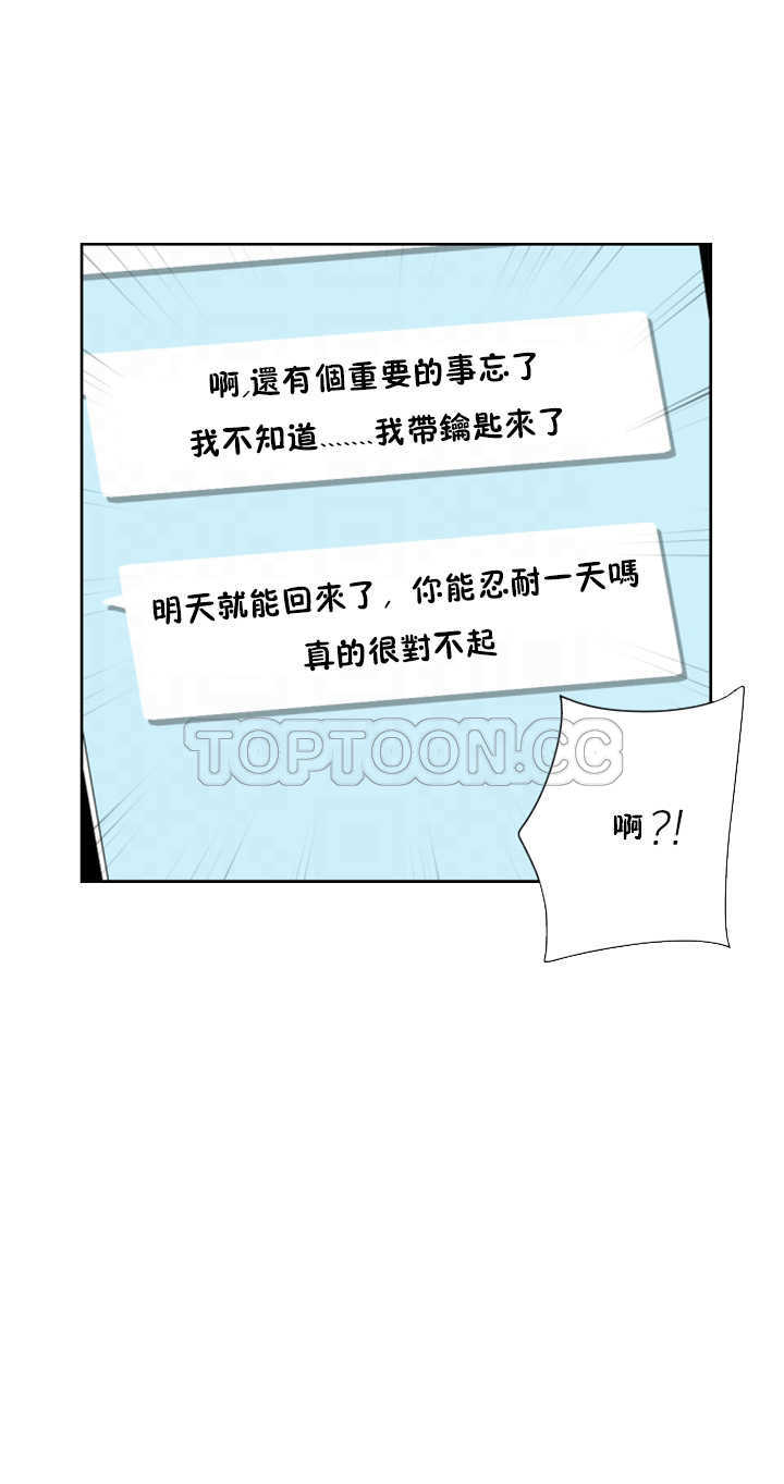 調教妻子 第29章 第19页