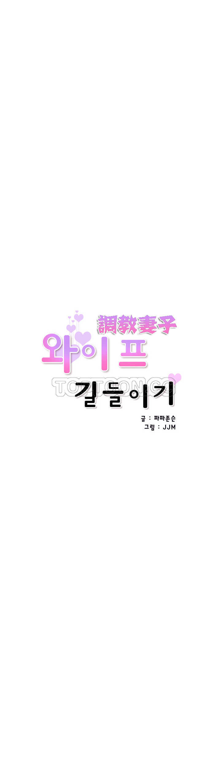 調教妻子 第29章 第4页