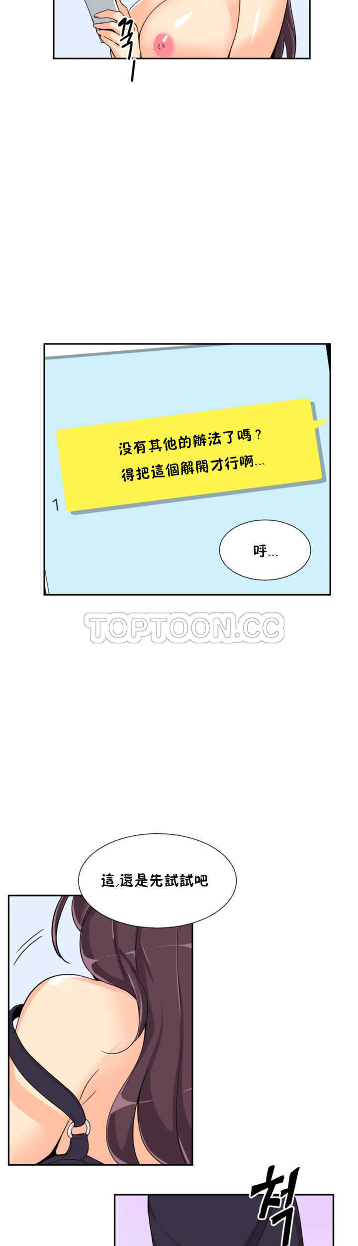 調教妻子 第29章 第21页