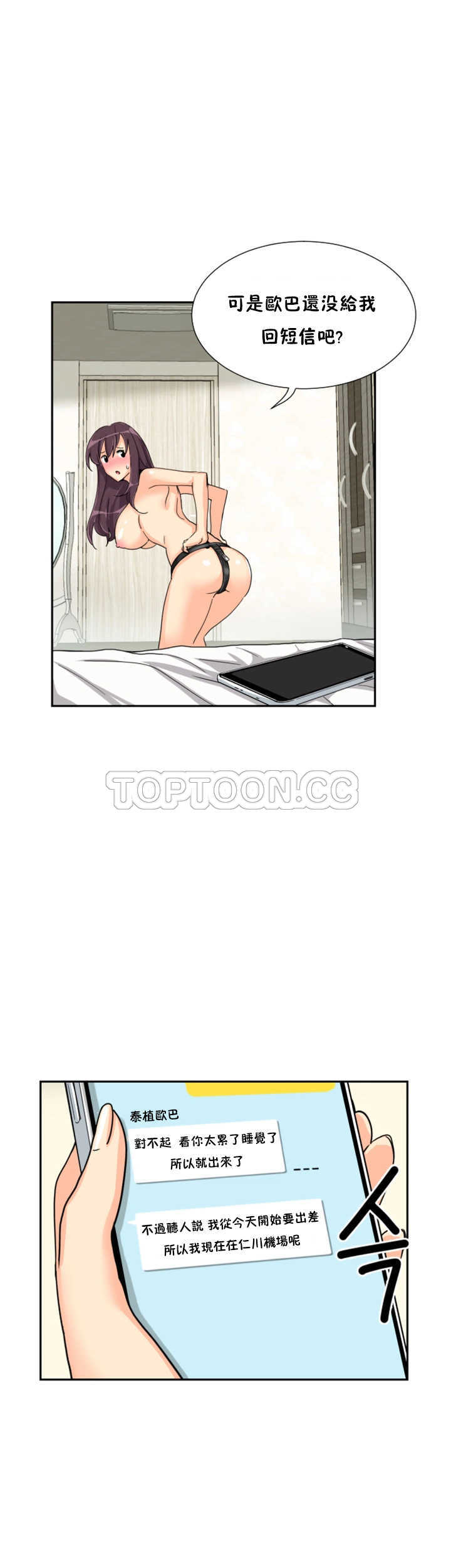 調教妻子 第29章 第2页