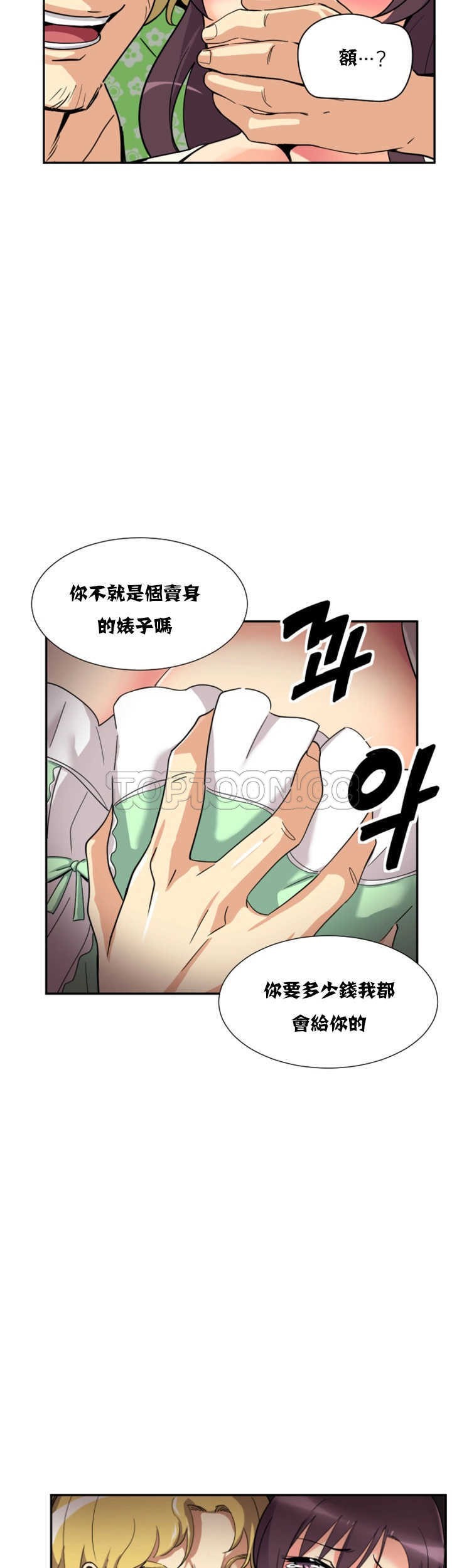 調教妻子 第20章 第8页