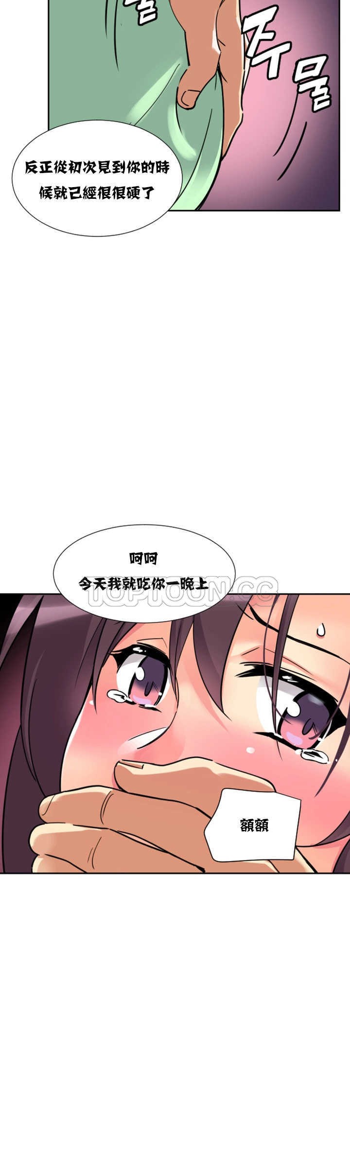 調教妻子 第20章 第13页