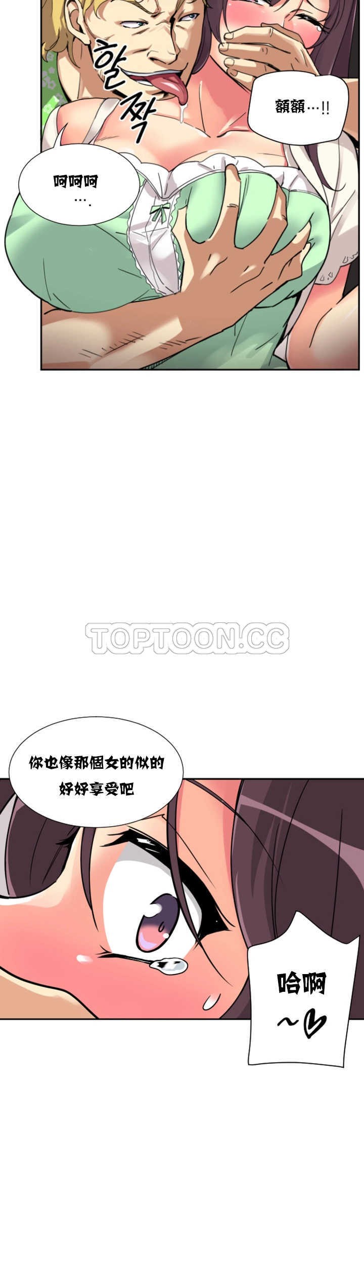 調教妻子 第20章 第9页