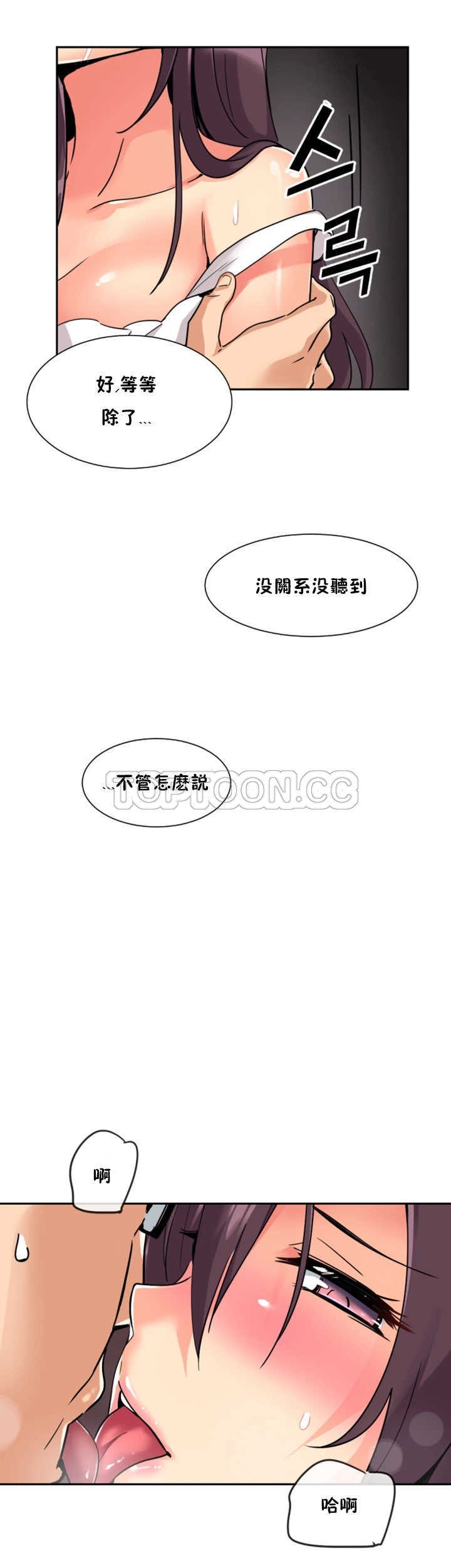 調教妻子 第21章 第29页