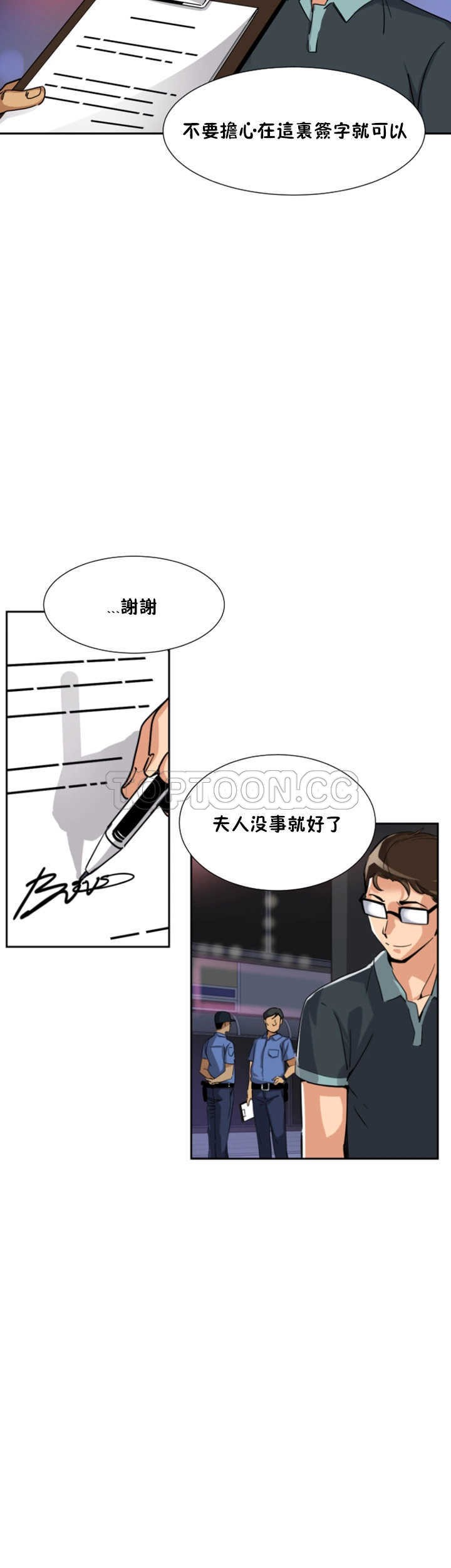 調教妻子 第21章 第23页