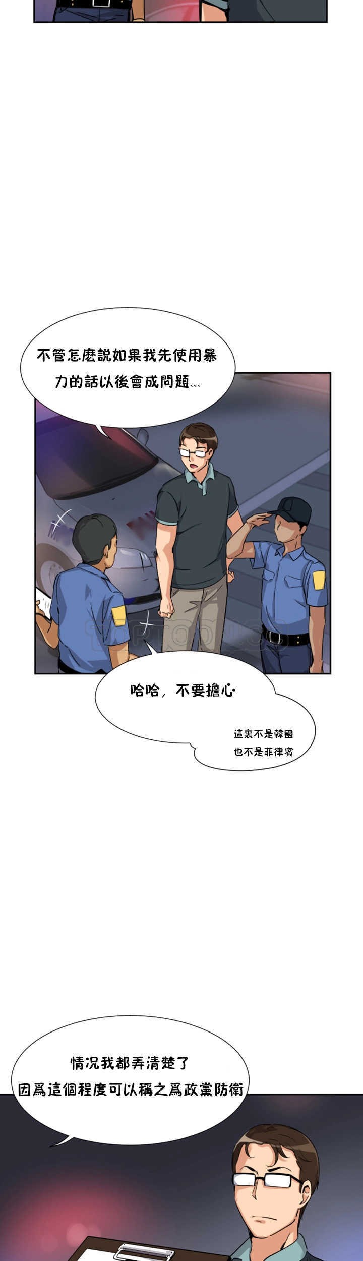 調教妻子 第21章 第22页