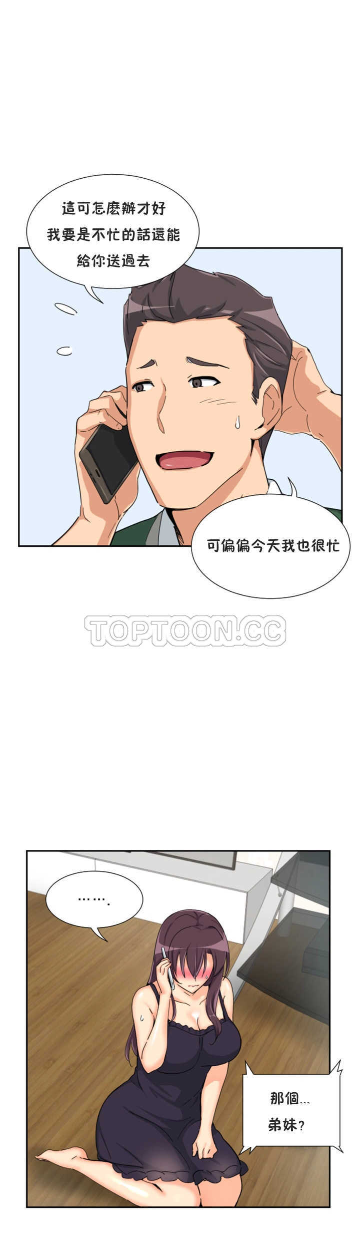 調教妻子 第30章 第9页