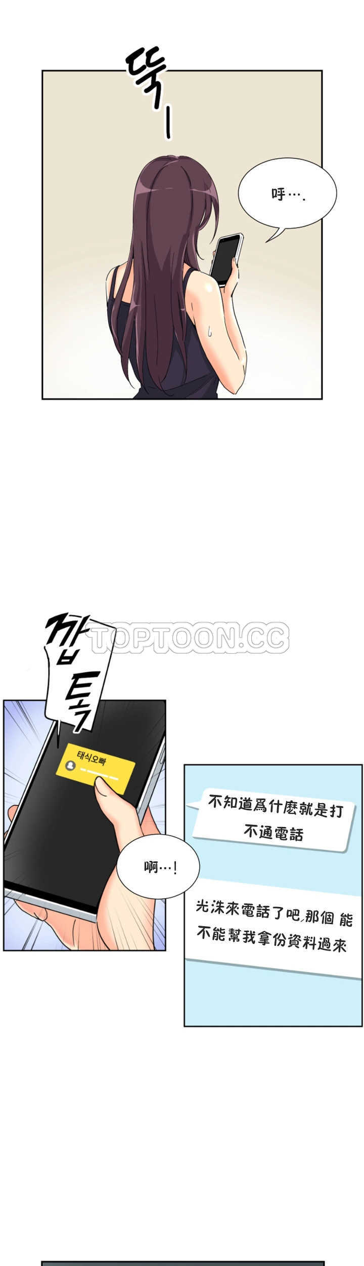 調教妻子 第30章 第11页