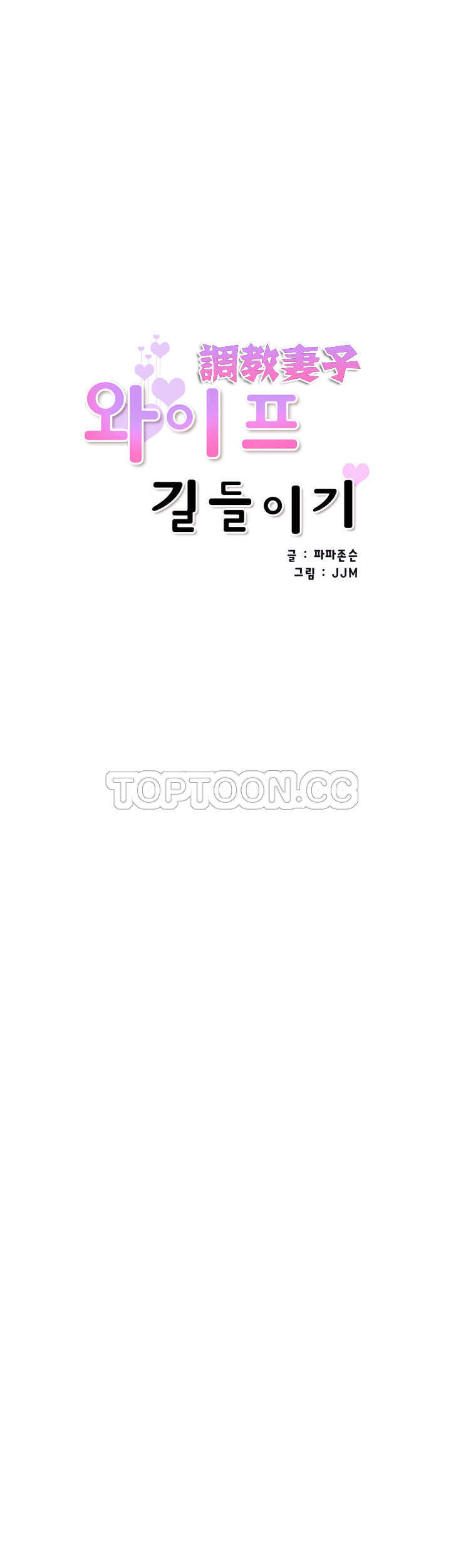 調教妻子 第30章 第6页