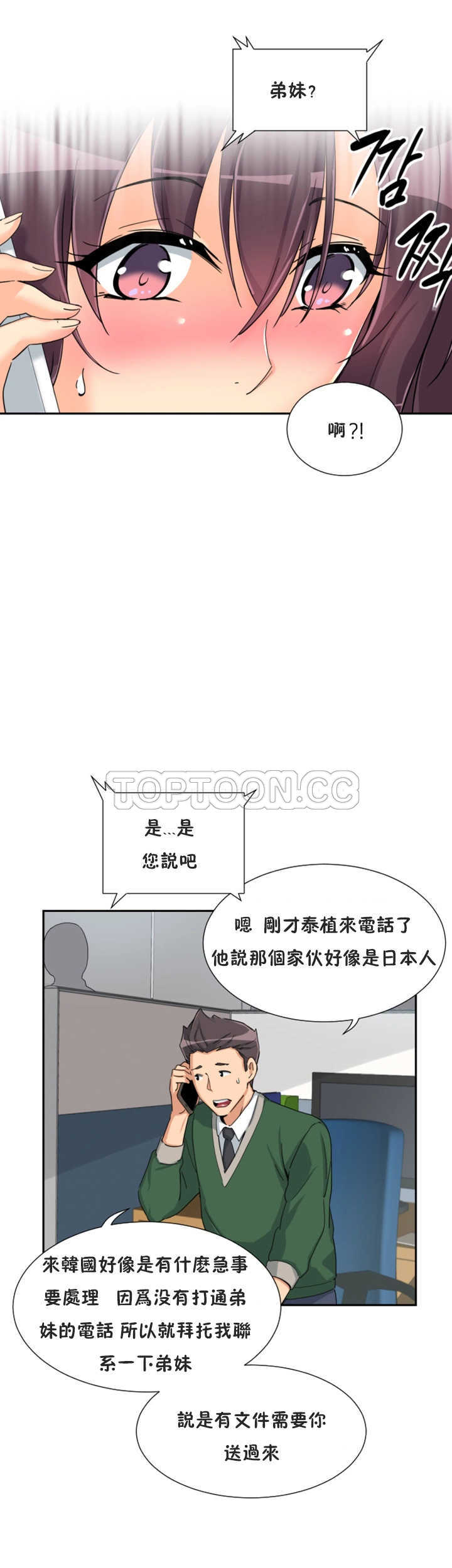 調教妻子 第30章 第8页