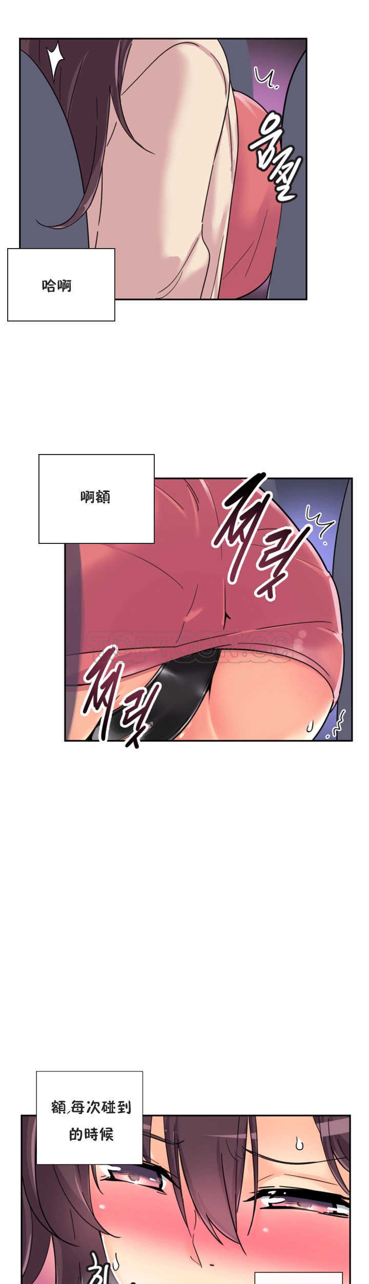 調教妻子 第30章 第29页