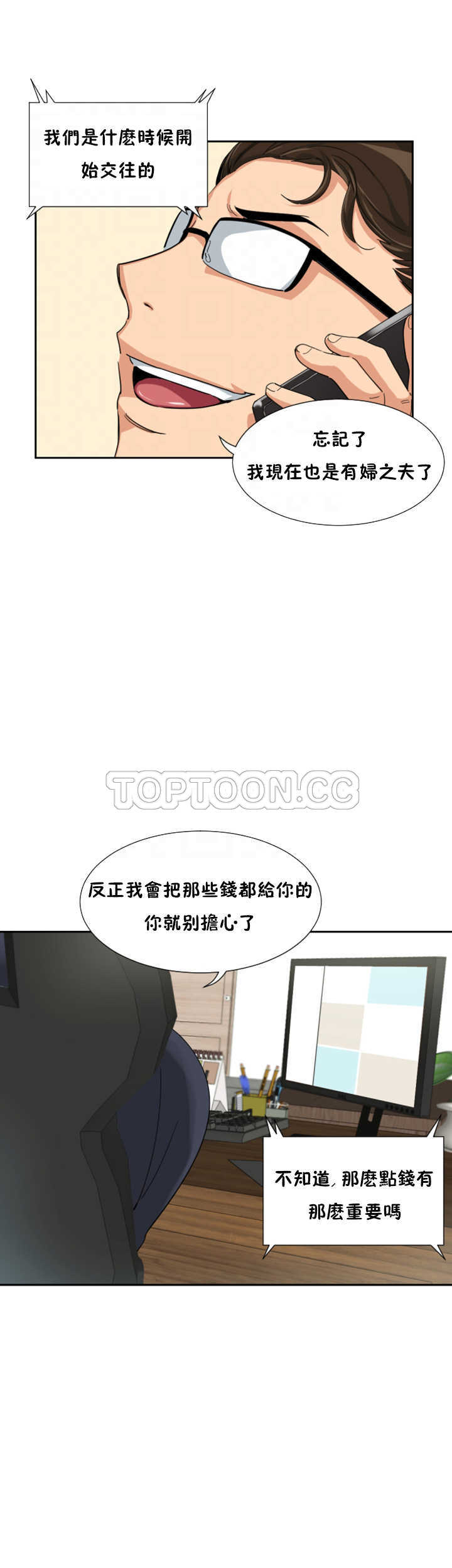 調教妻子 第31章 第9页