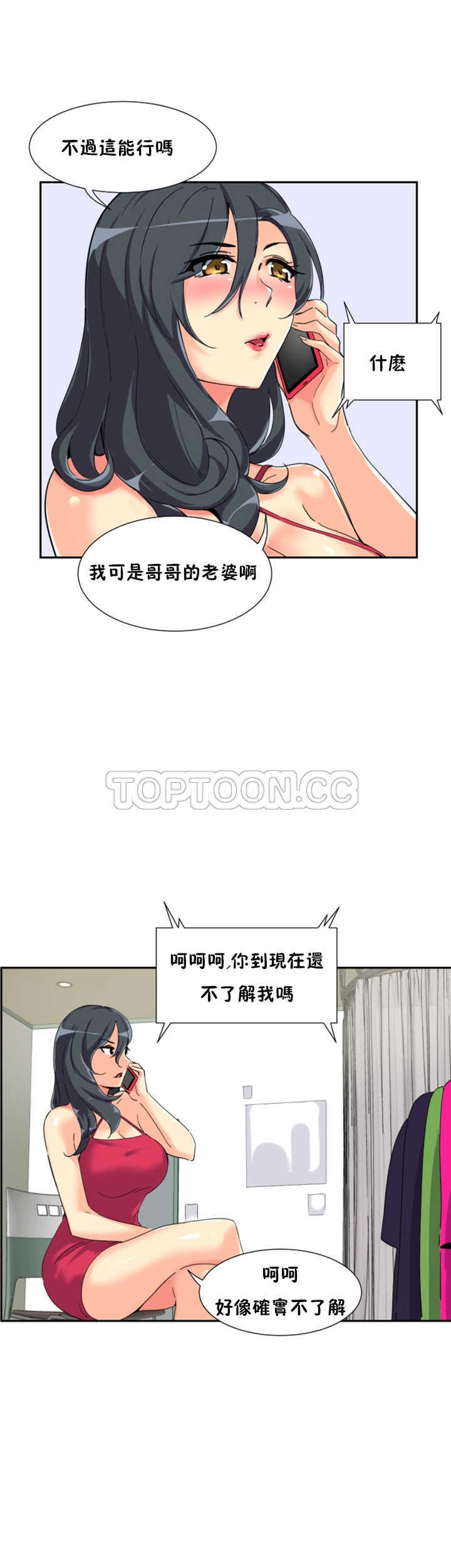 調教妻子 第31章 第8页