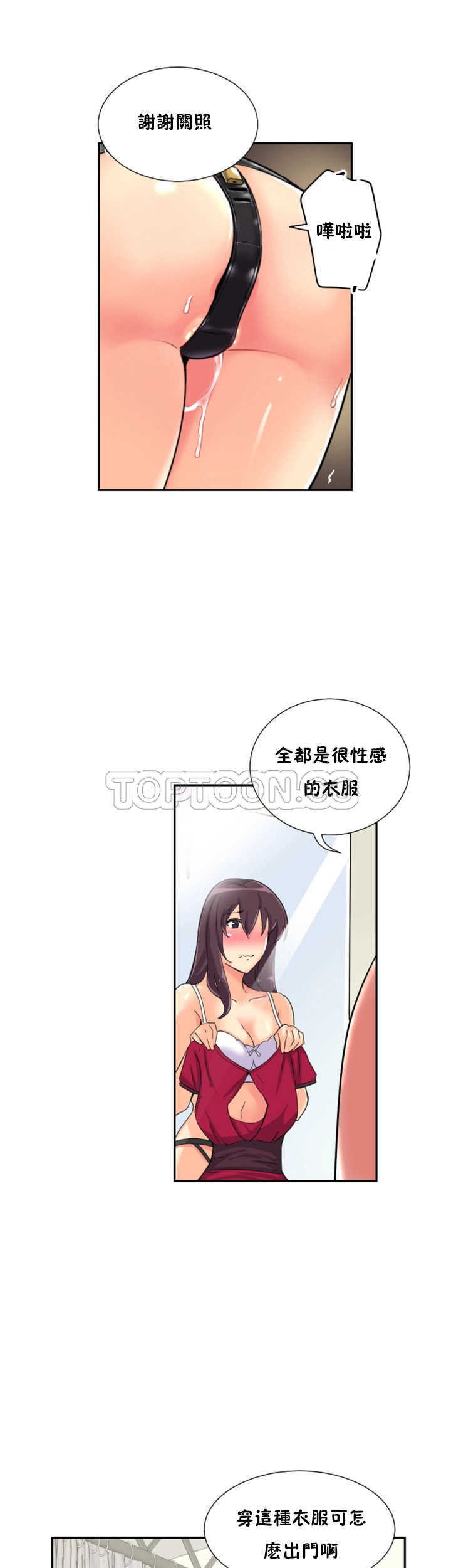 調教妻子 第31章 第30页