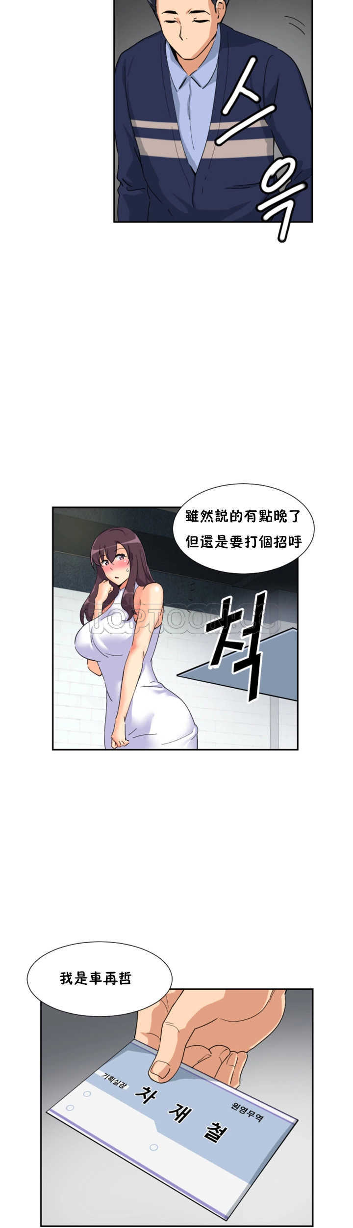 調教妻子 第31章 第37页