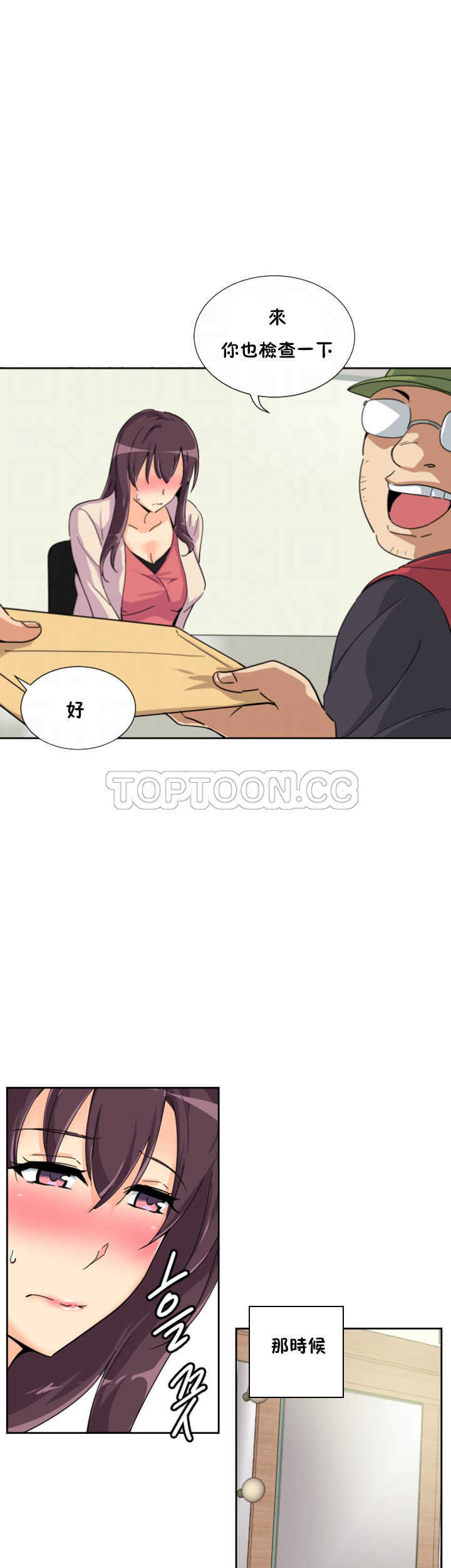 調教妻子 第31章 第18页