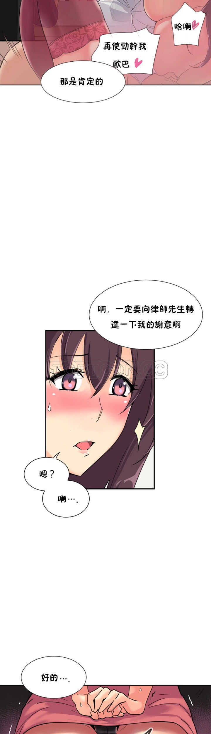 調教妻子 第31章 第23页