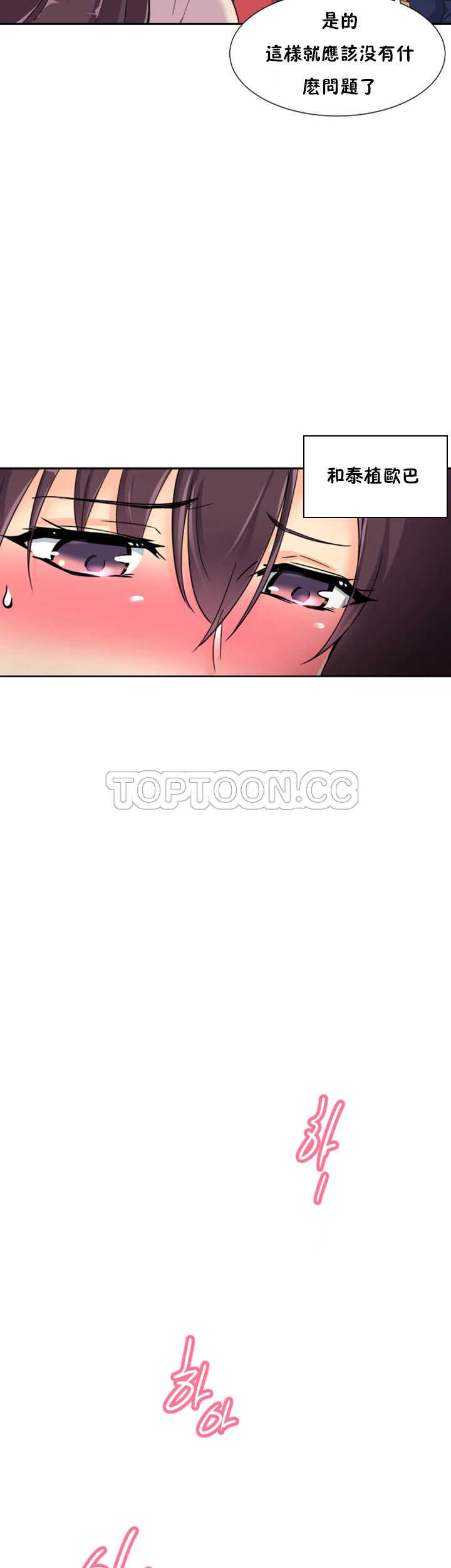 調教妻子 第31章 第20页