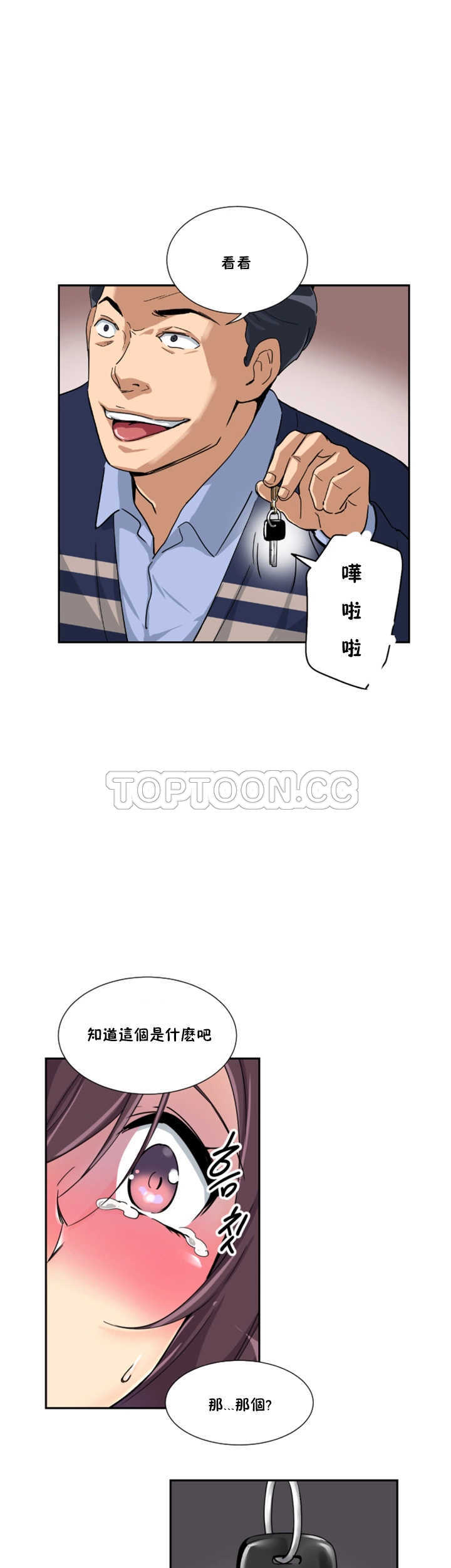 調教妻子 第32章 第31页