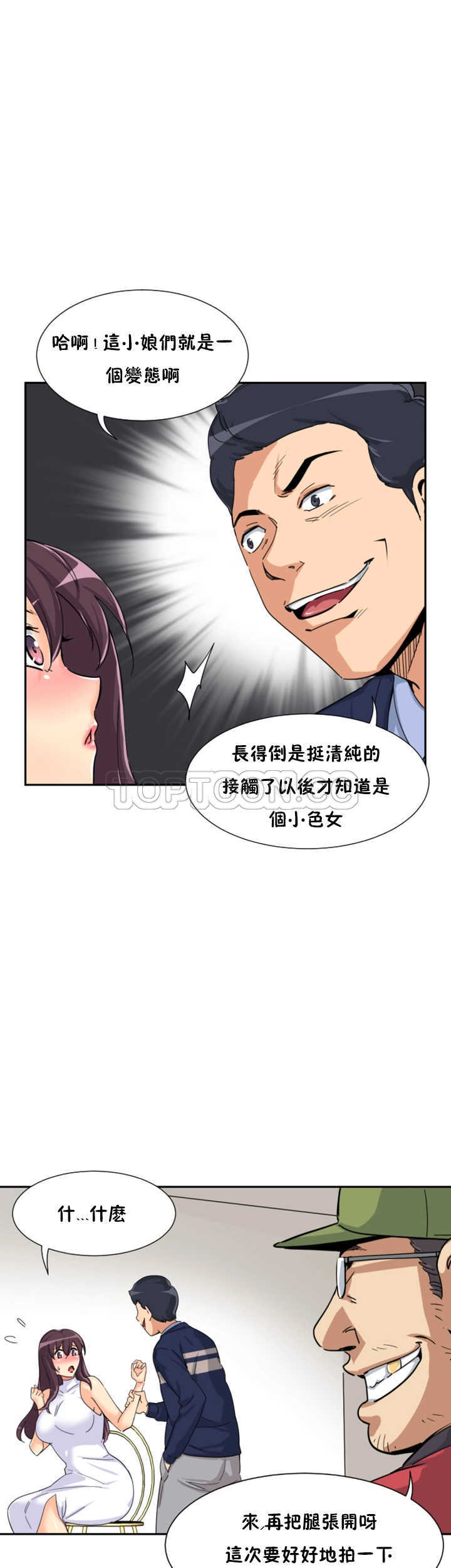 調教妻子 第32章 第8页