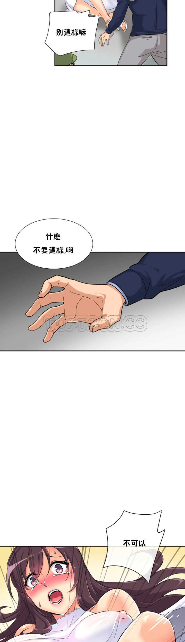 調教妻子 第32章 第26页