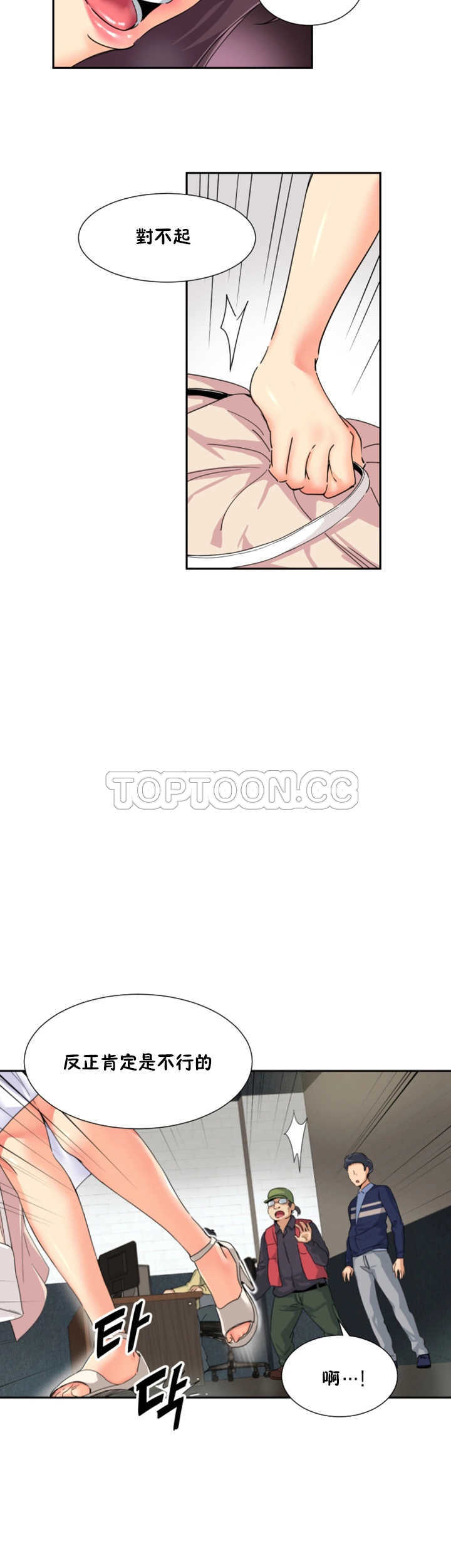 調教妻子 第33章 第26页