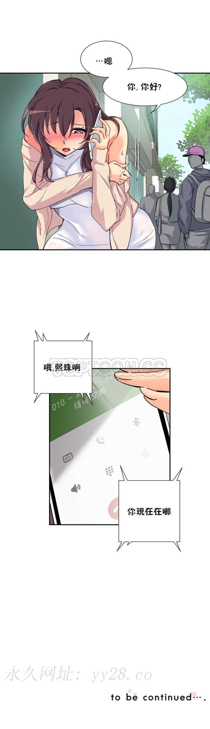 調教妻子 第33章 第8页