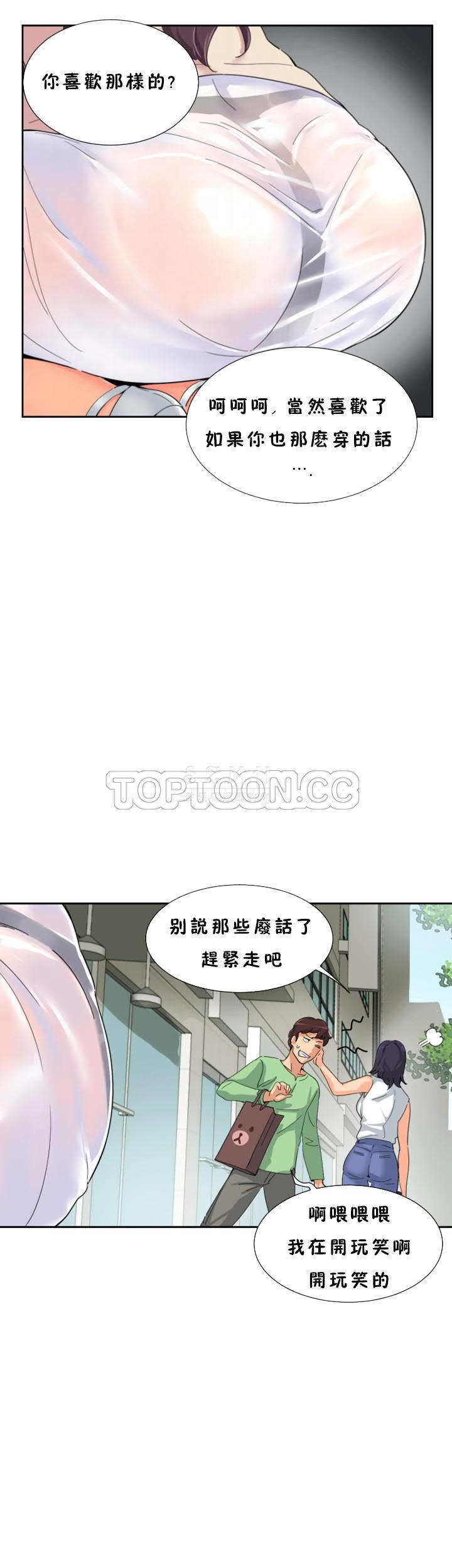 調教妻子 第34章 第6页