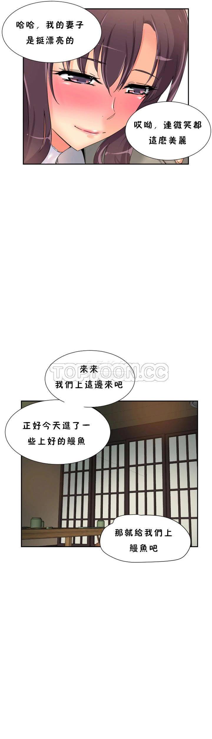 調教妻子 第34章 第28页