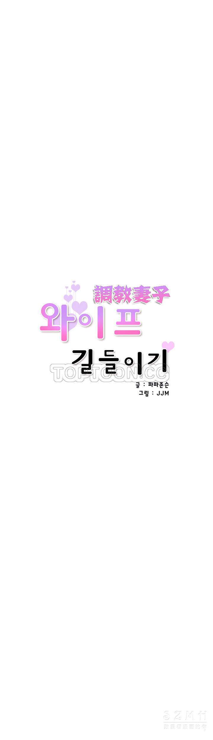 調教妻子 第36章 第4页