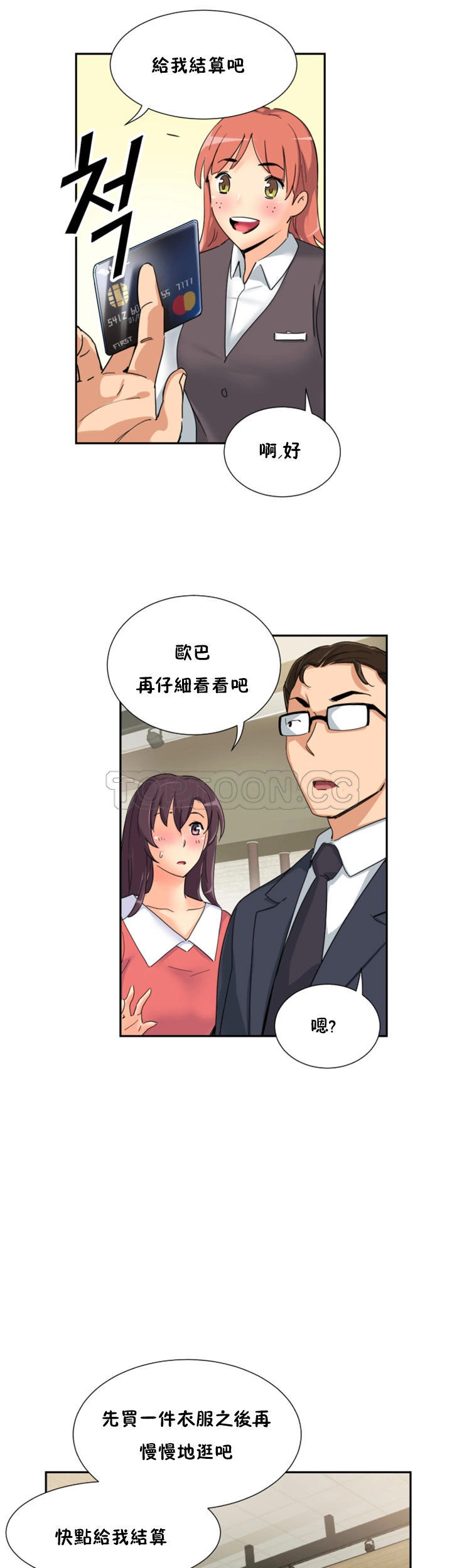 調教妻子 第37章 第2页