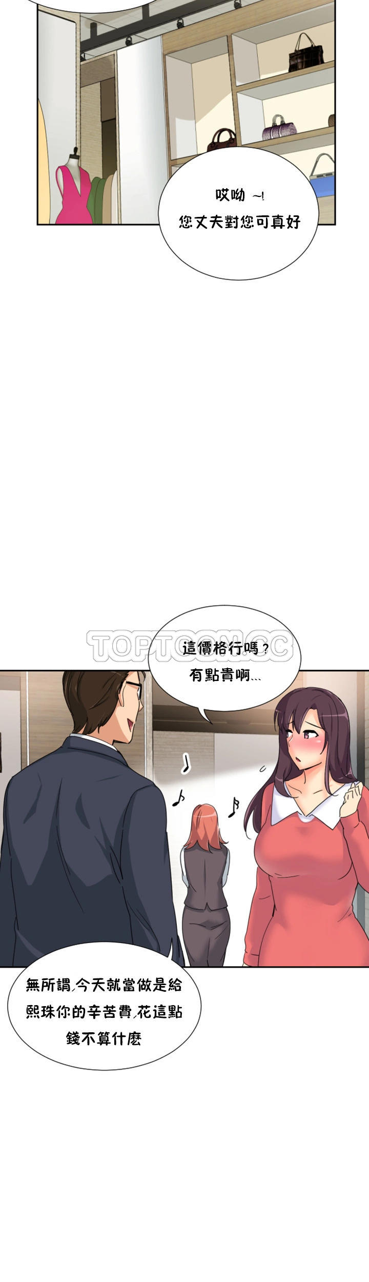 調教妻子 第37章 第35页