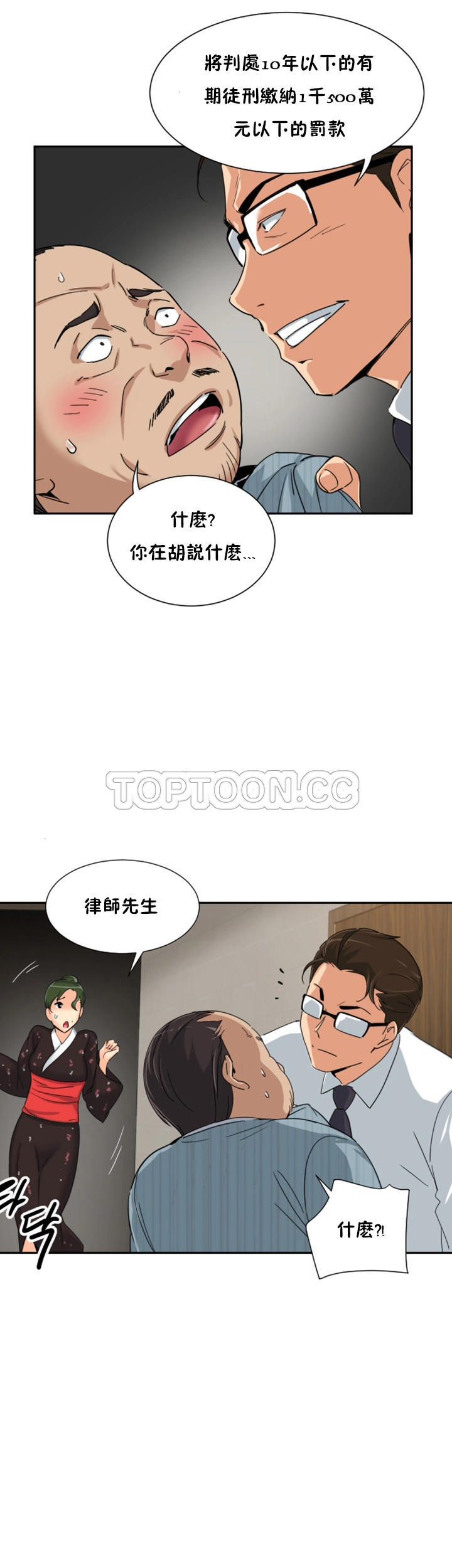 調教妻子 第37章 第25页