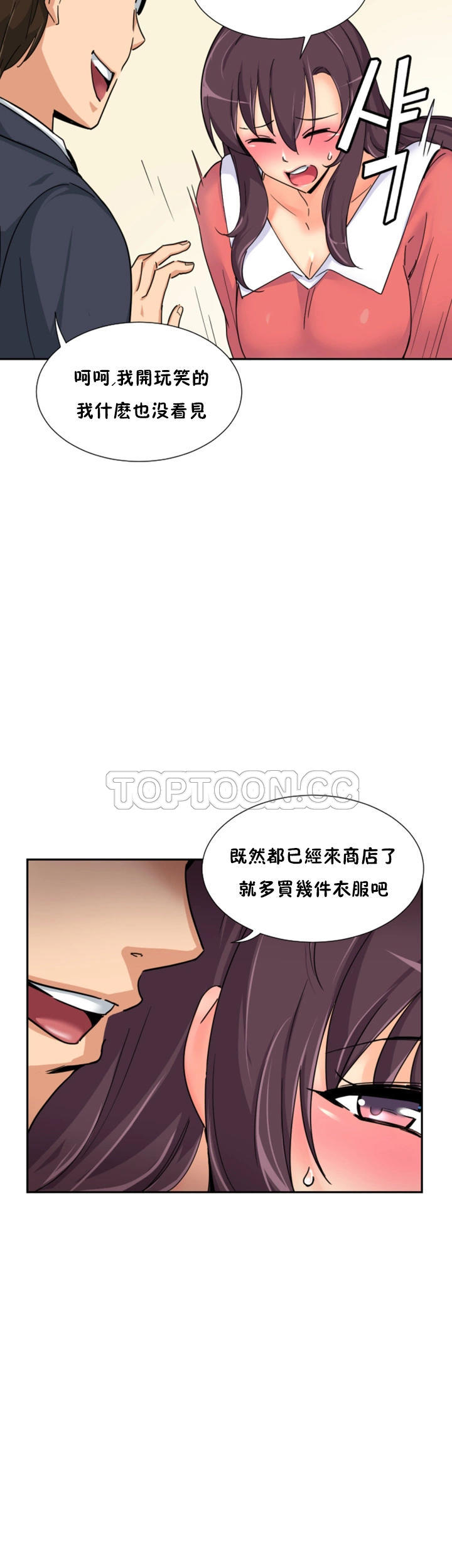 調教妻子 第37章 第37页