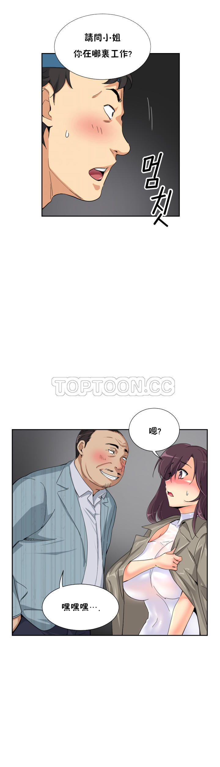 調教妻子 第37章 第16页