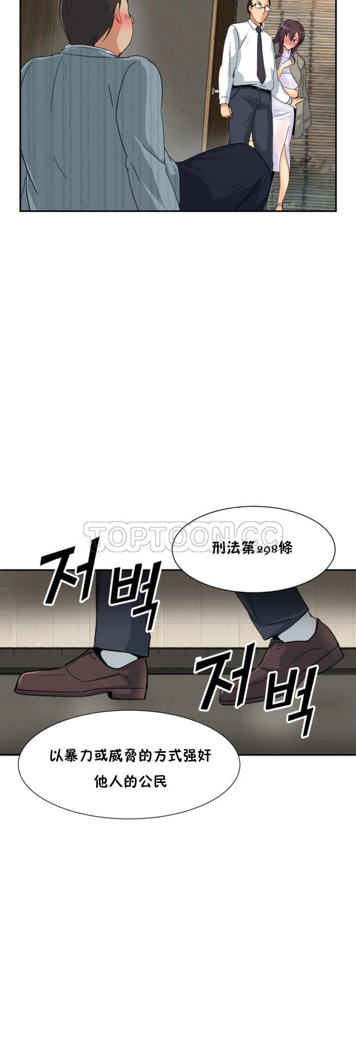調教妻子 第37章 第24页