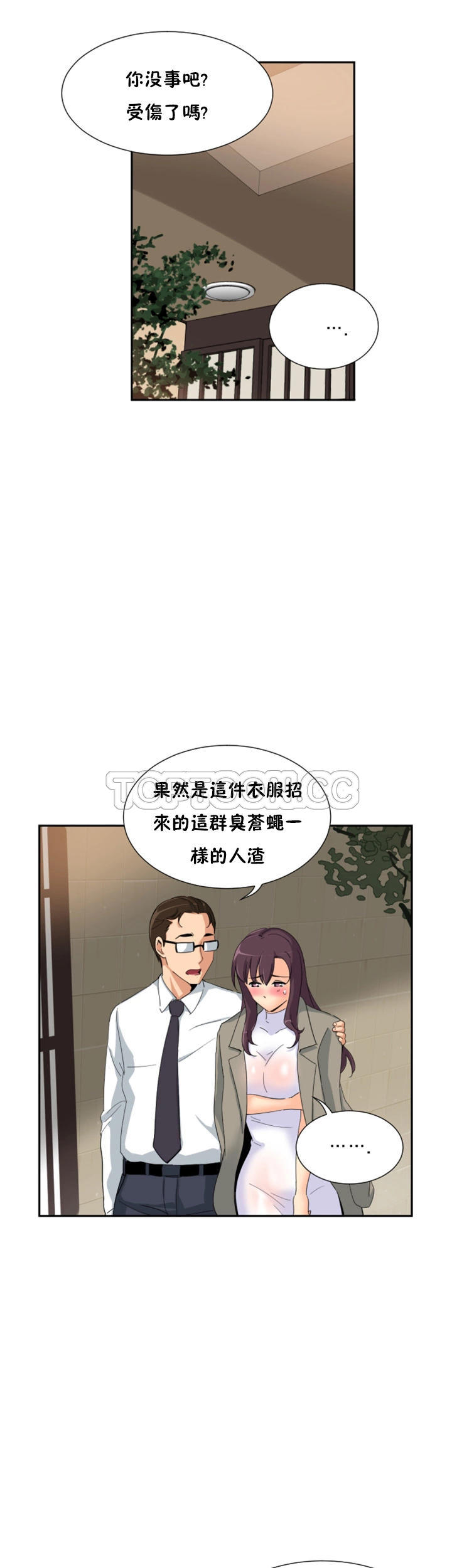 調教妻子 第37章 第17页