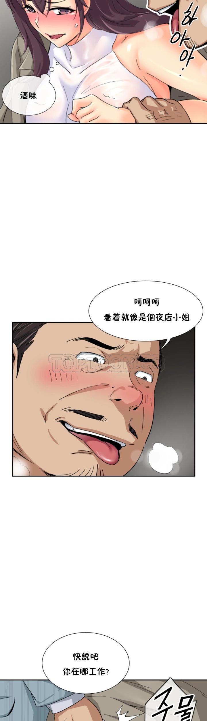 調教妻子 第37章 第19页