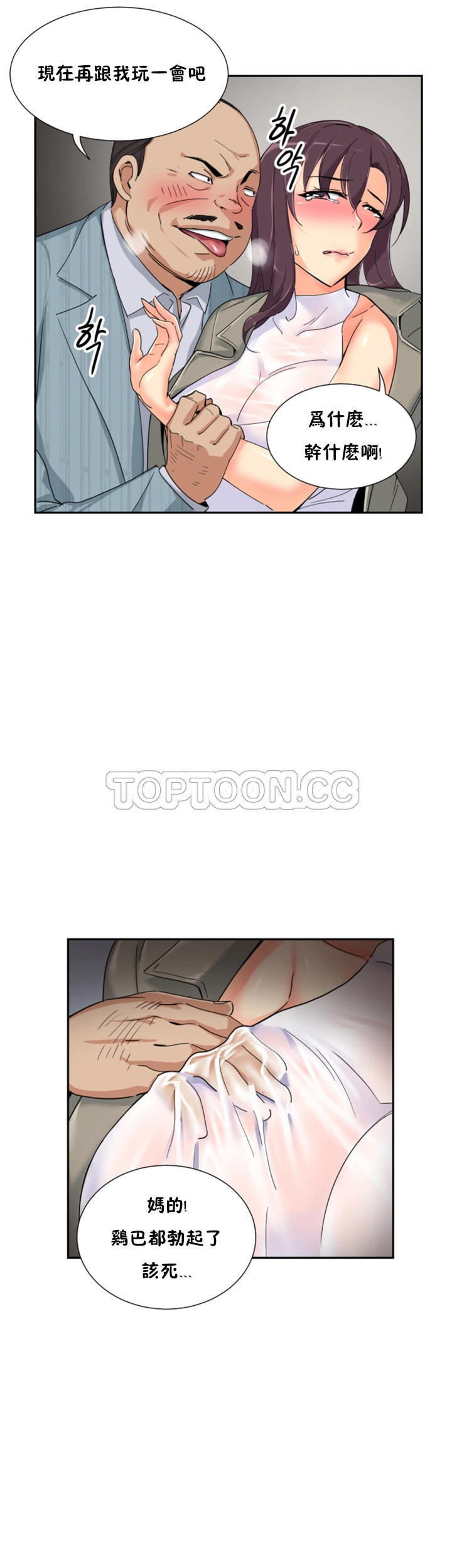調教妻子 第37章 第21页