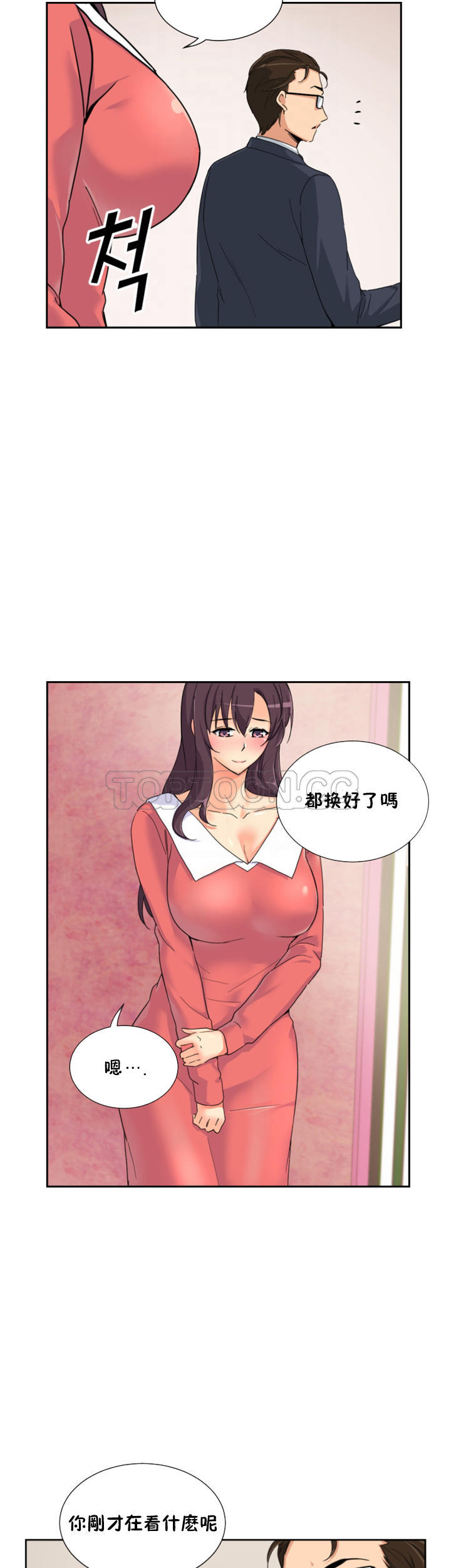 調教妻子 第38章 第6页