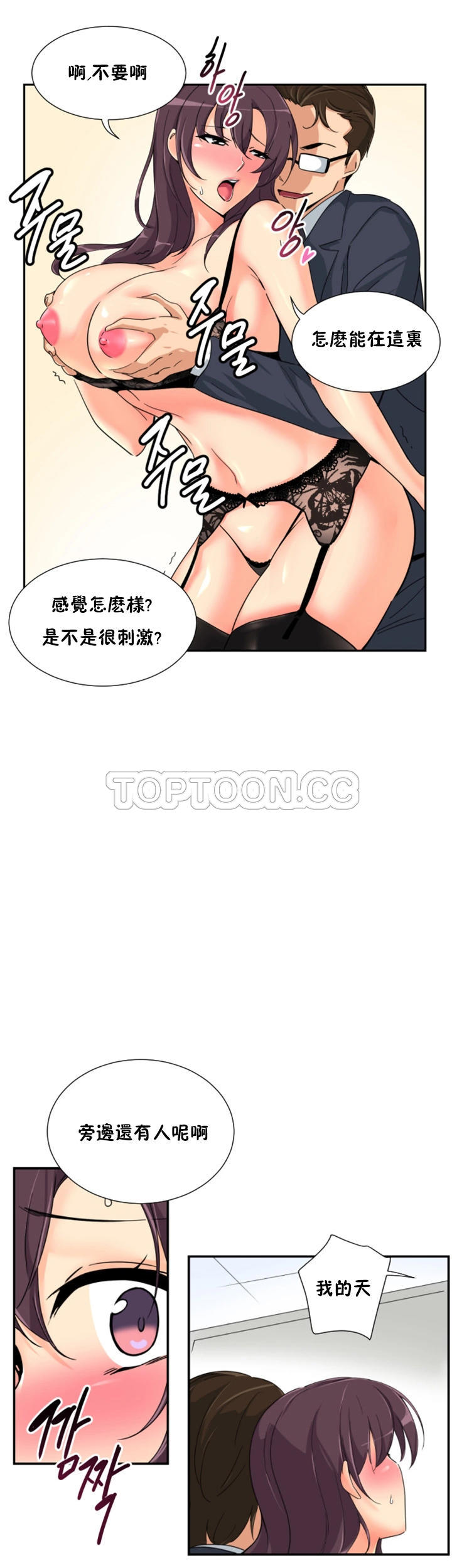調教妻子 第38章 第19页