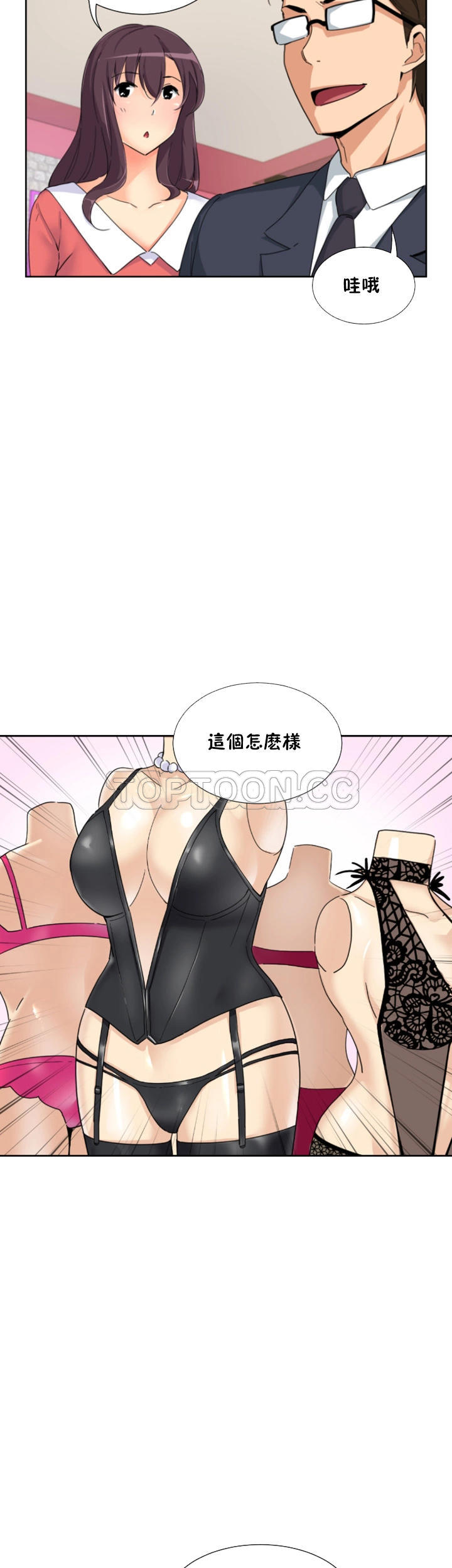 調教妻子 第38章 第7页