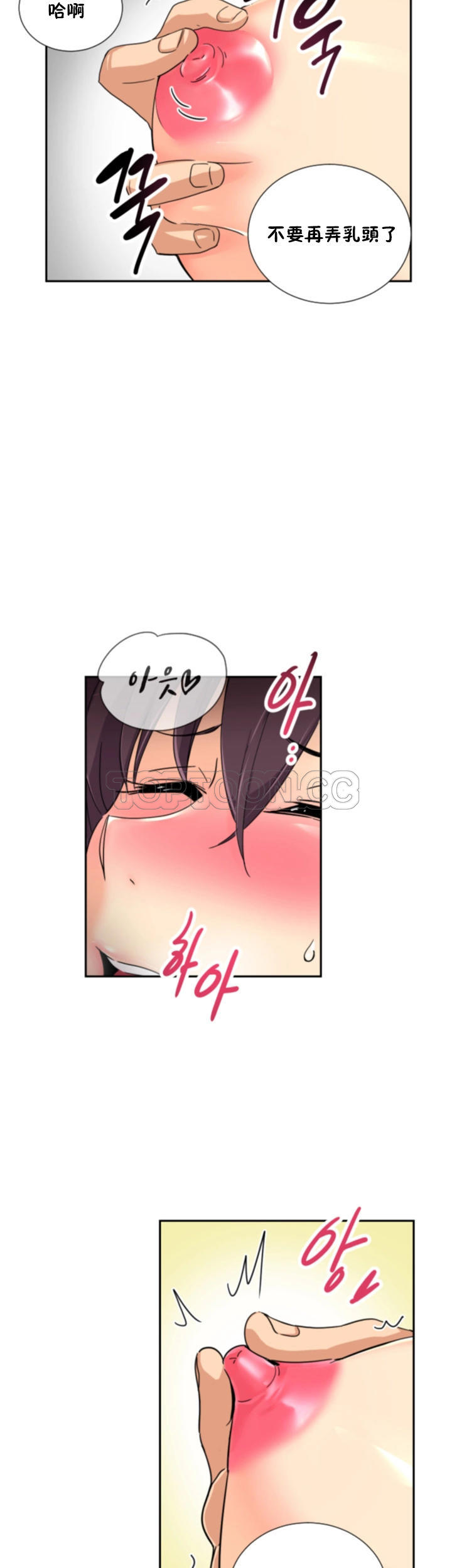調教妻子 第38章 第23页