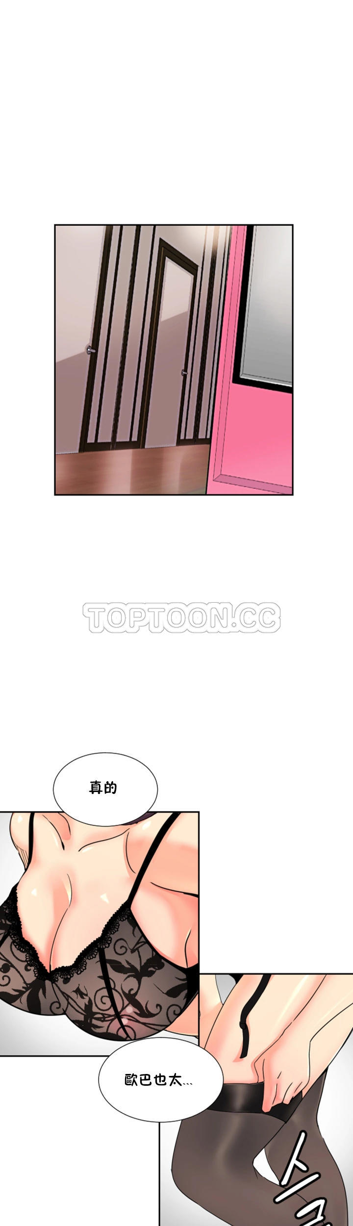 調教妻子 第38章 第11页