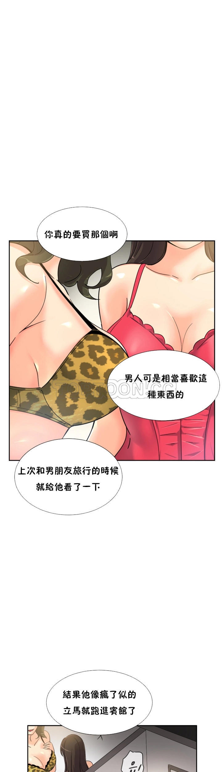 調教妻子 第38章 第20页